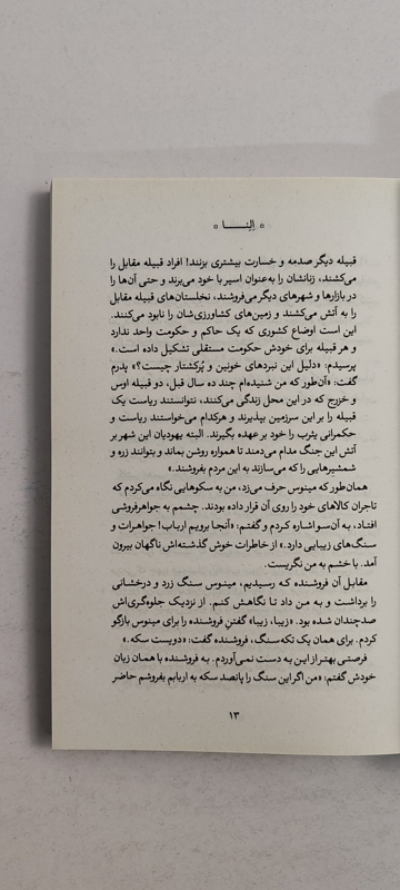 متن کتاب النا